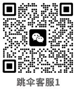 跳伞客服1